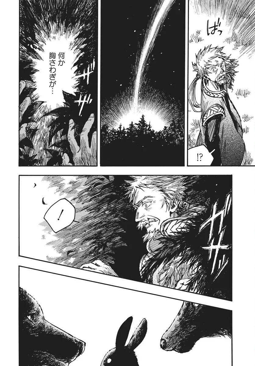 Hi no Ryuu no Kuni Chapter 17 11ページ