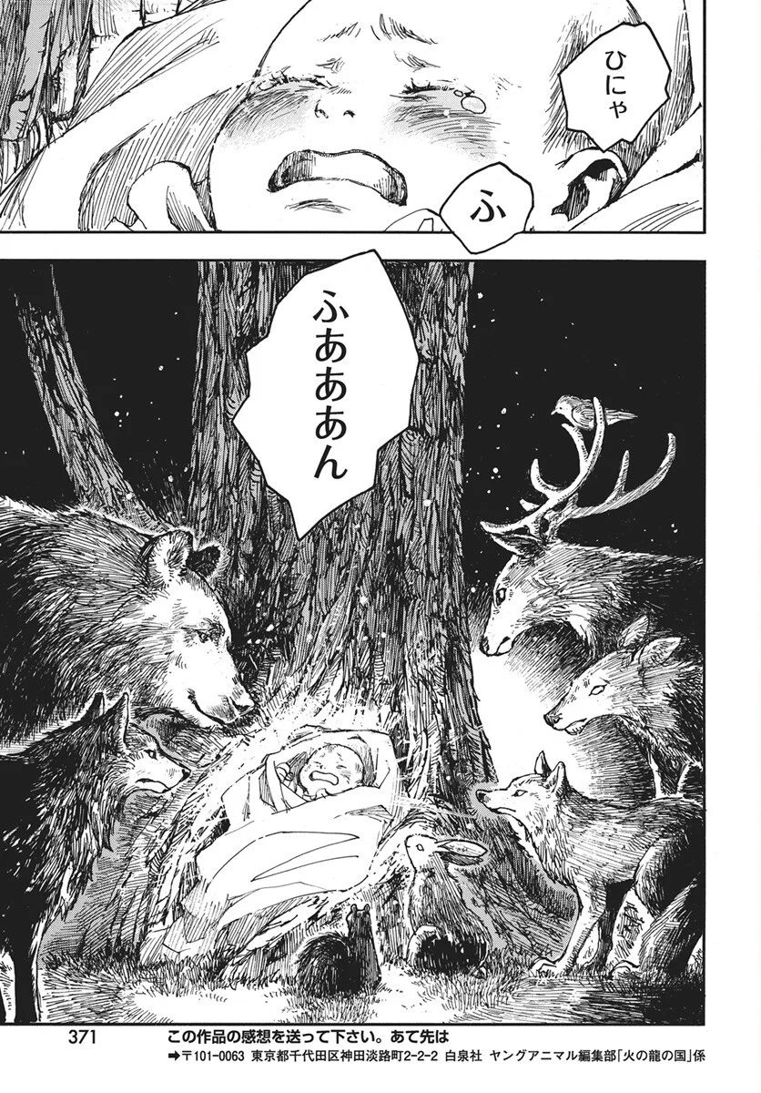 Hi no Ryuu no Kuni Chapter 17 12ページ