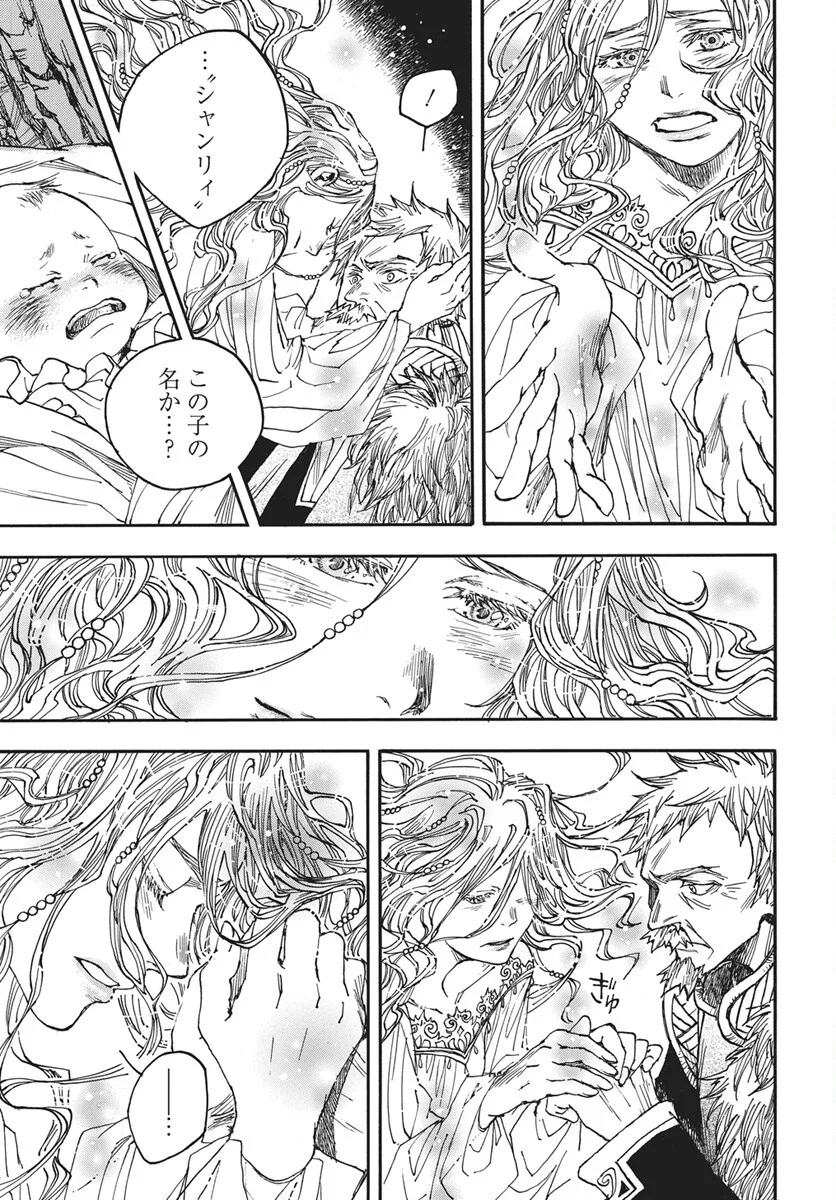 Hi no Ryuu no Kuni Chapter 17 14ページ