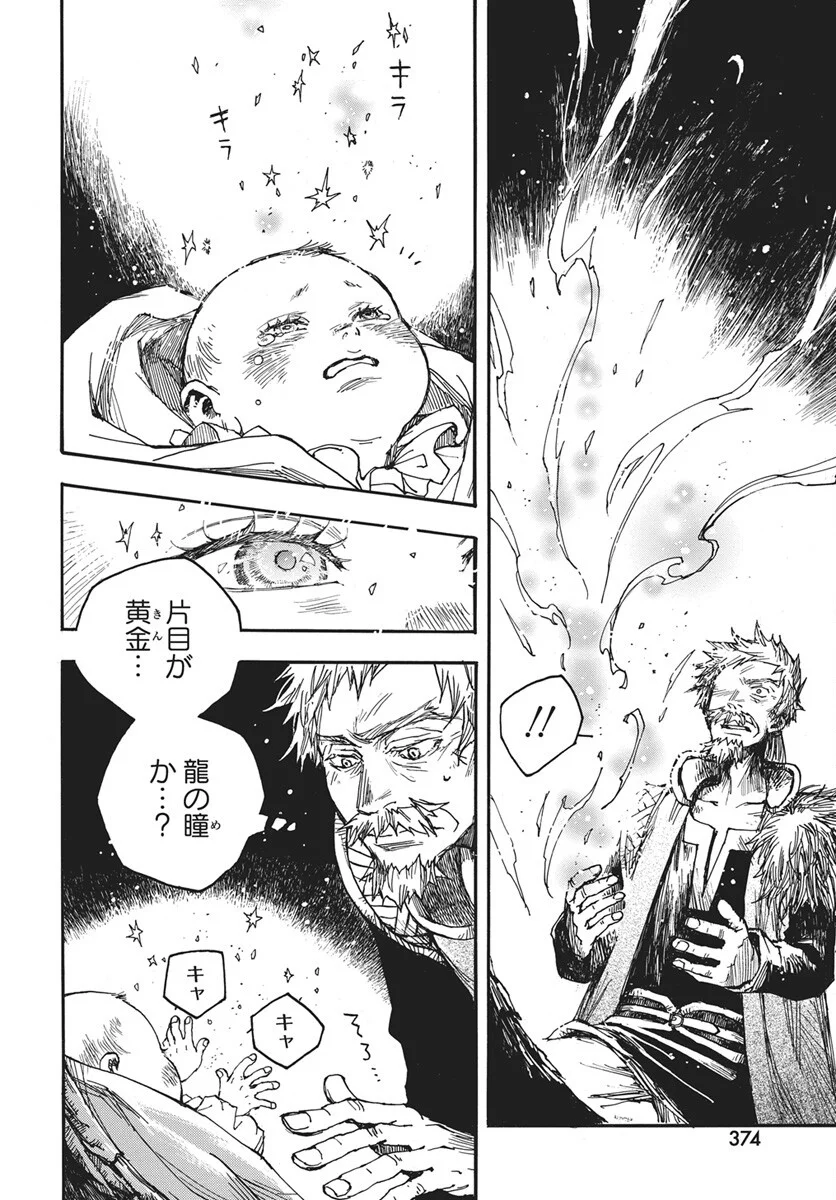 Hi no Ryuu no Kuni Chapter 17 15ページ