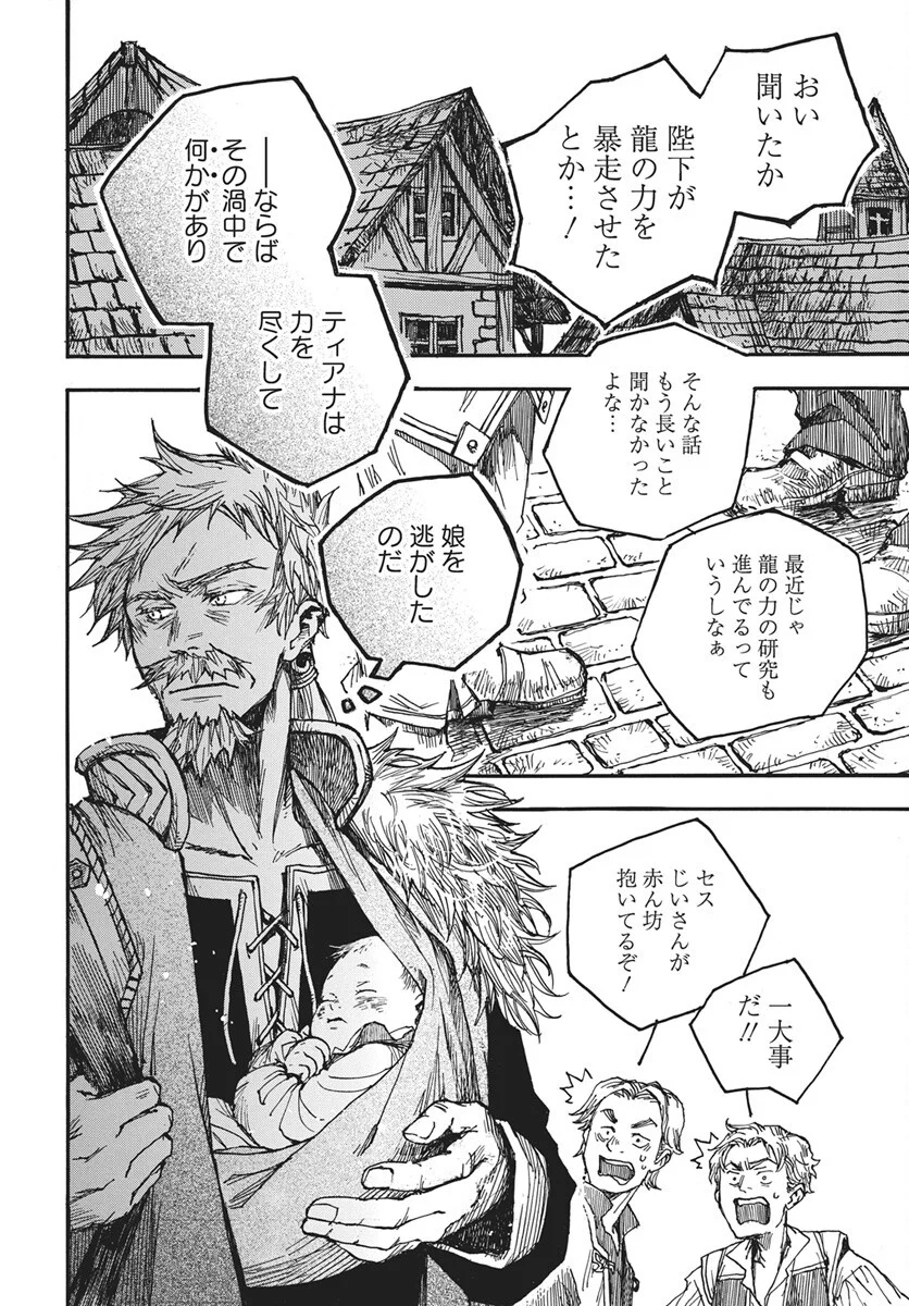 Hi no Ryuu no Kuni Chapter 17 17ページ