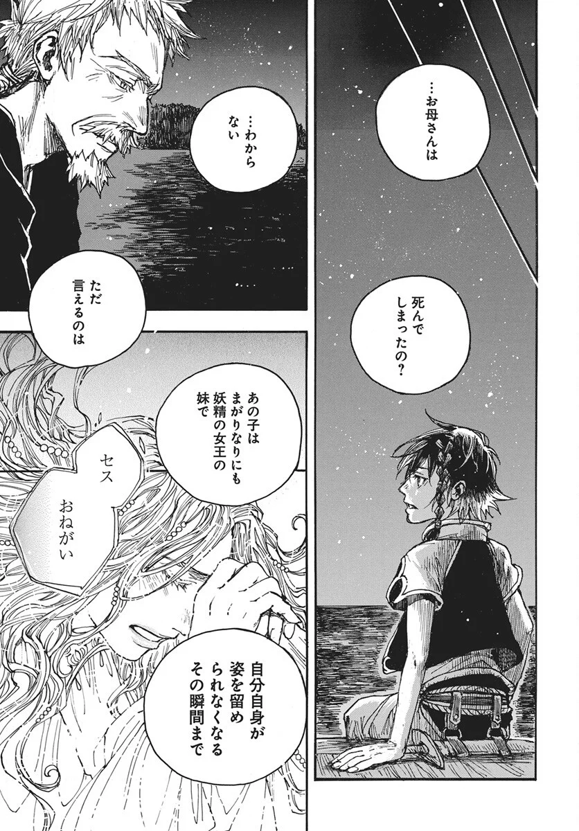 Hi no Ryuu no Kuni Chapter 17 18ページ