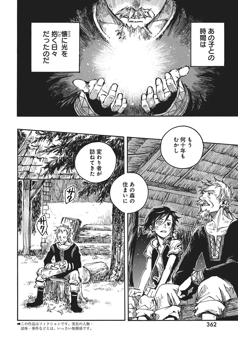 Hi no Ryuu no Kuni Chapter 17 3ページ