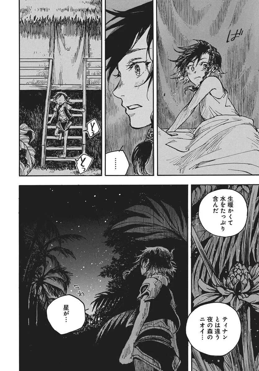 Hi no Ryuu no Kuni Chapter 17 21ページ
