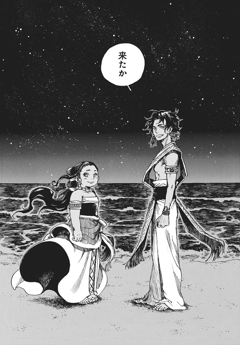 Hi no Ryuu no Kuni Chapter 17 23ページ
