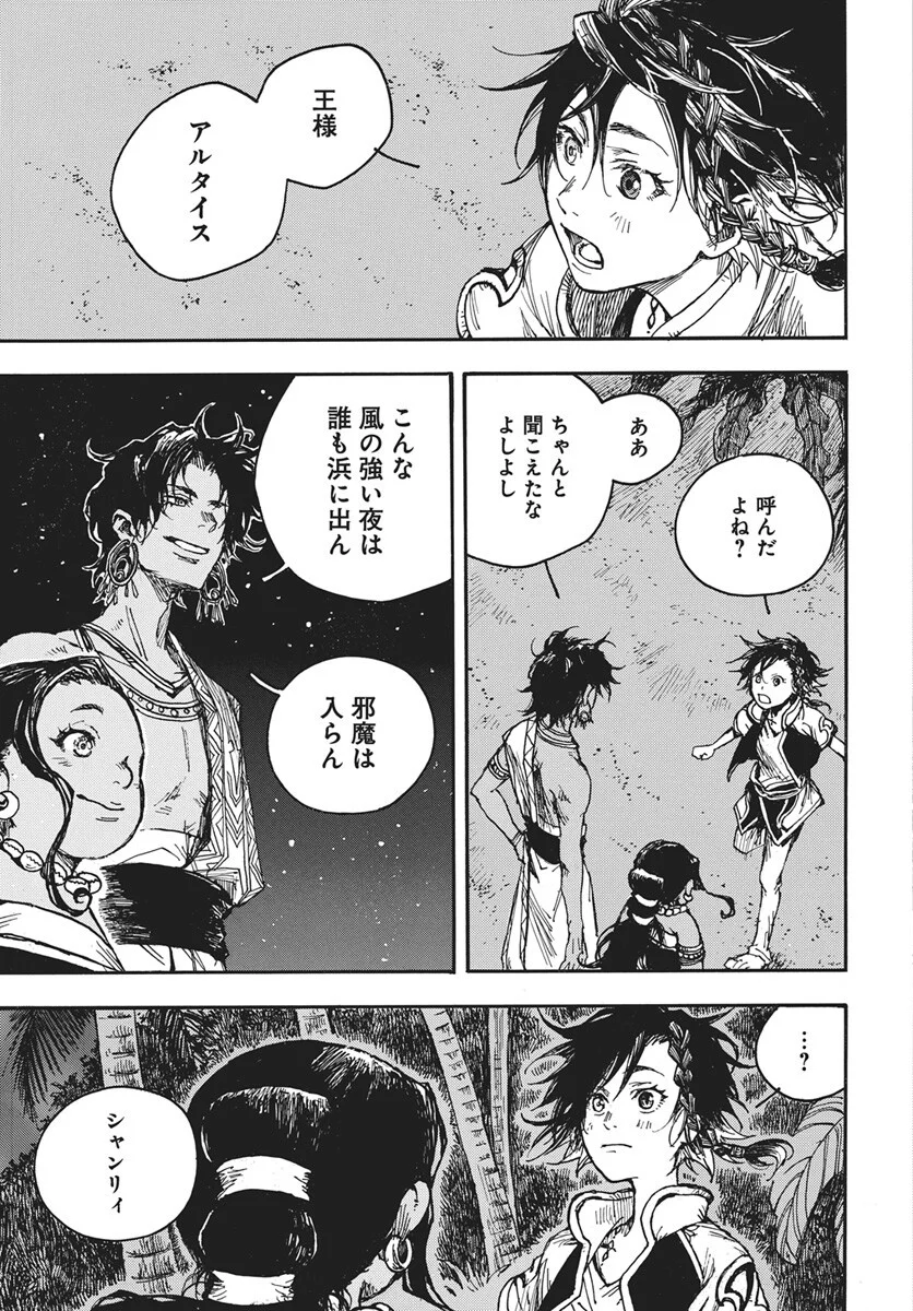Hi no Ryuu no Kuni Chapter 17 24ページ