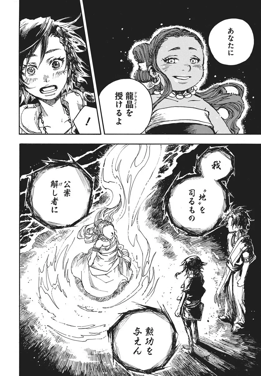 Hi no Ryuu no Kuni Chapter 17 25ページ