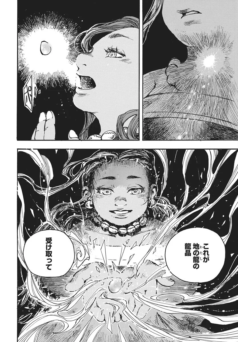 Hi no Ryuu no Kuni Chapter 17 27ページ