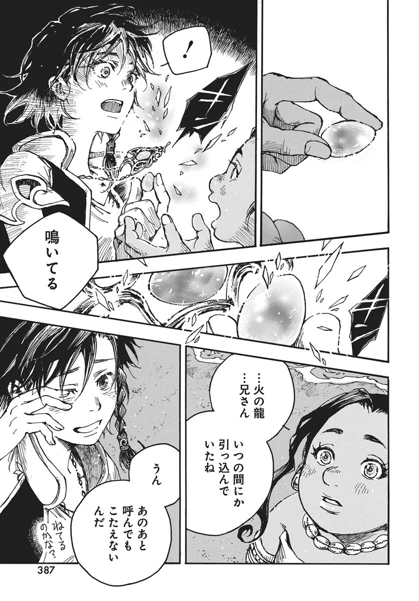 Hi no Ryuu no Kuni Chapter 17 28ページ