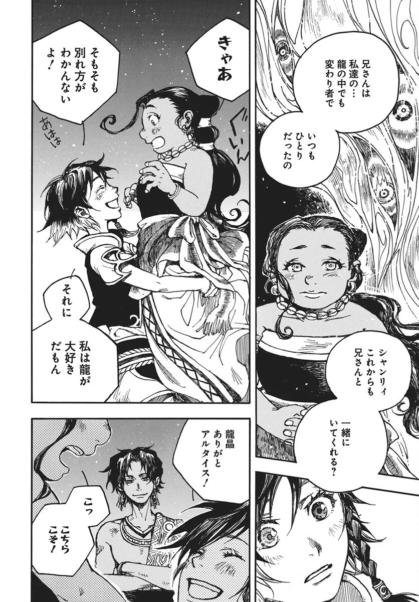 Hi no Ryuu no Kuni Chapter 17 29ページ