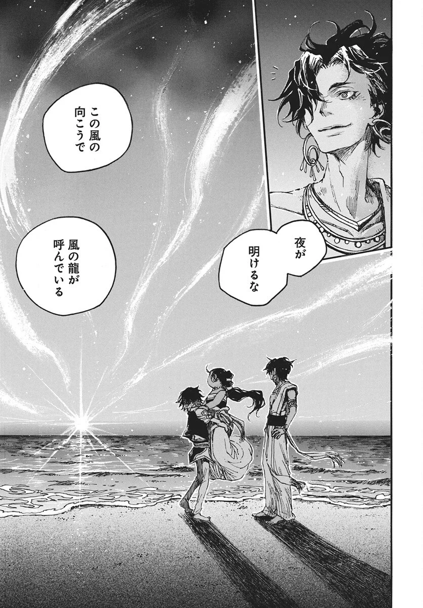 Hi no Ryuu no Kuni Chapter 17 30ページ