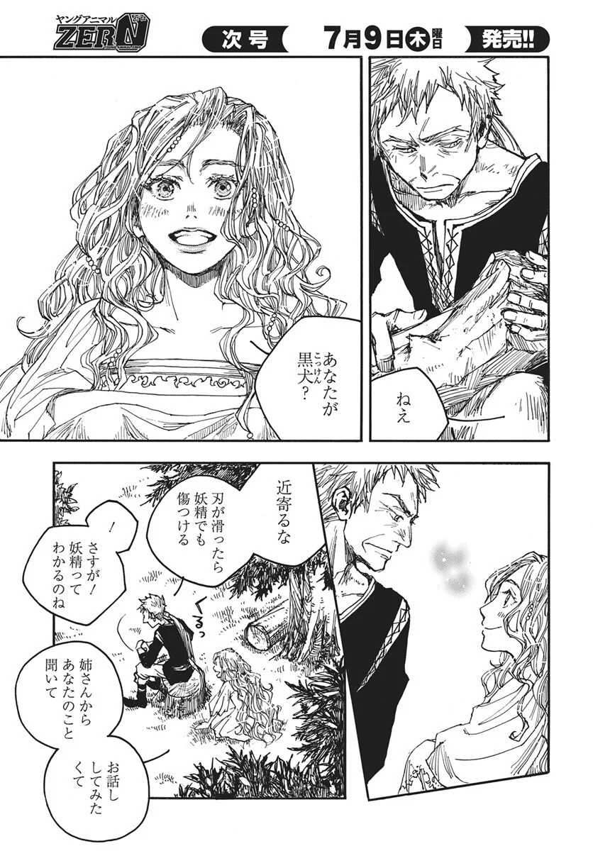 Hi no Ryuu no Kuni Chapter 17 4ページ
