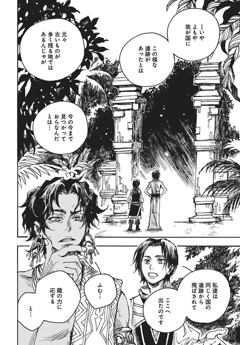 Hi no Ryuu no Kuni Chapter 17 31ページ