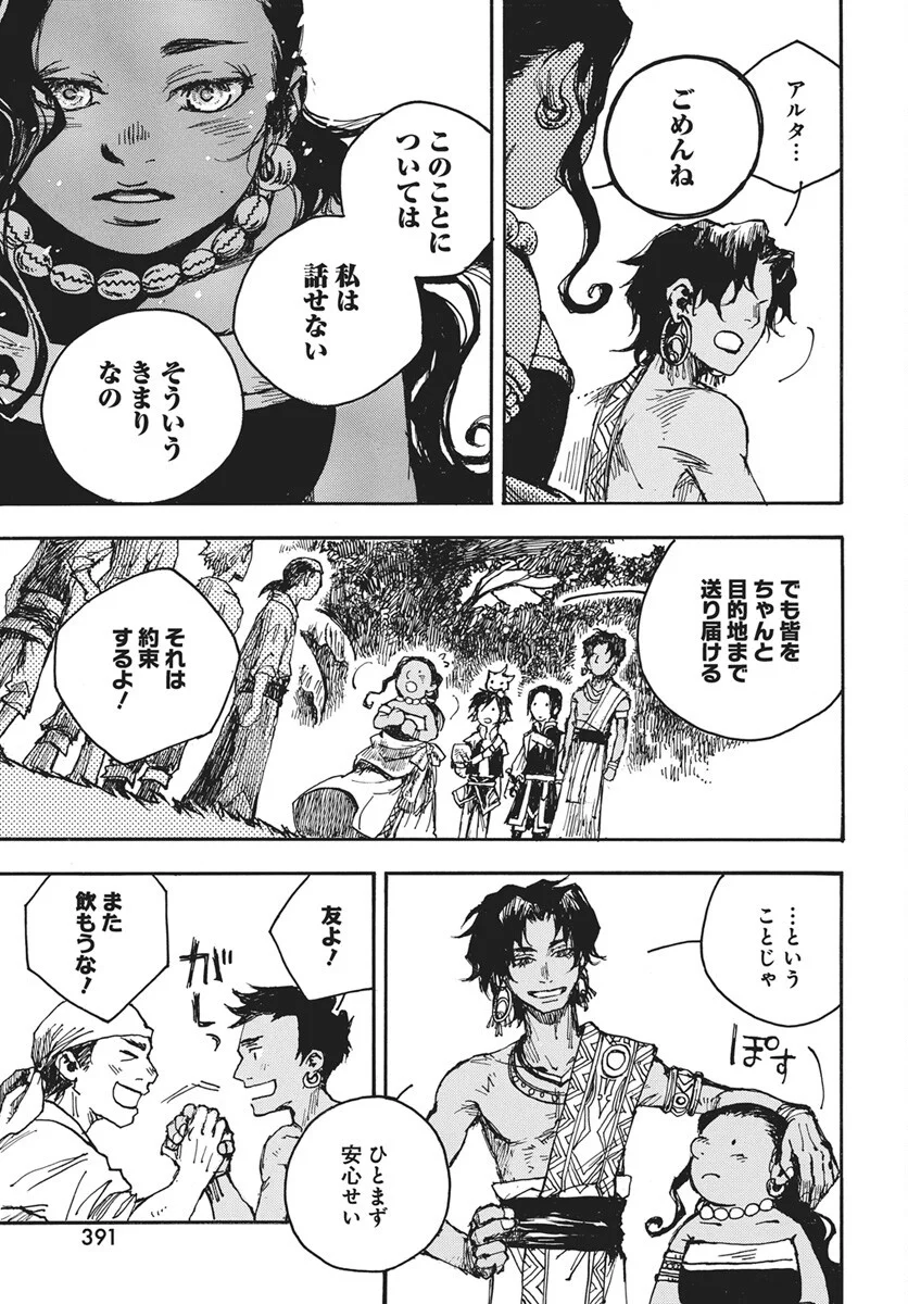 Hi no Ryuu no Kuni Chapter 17 32ページ