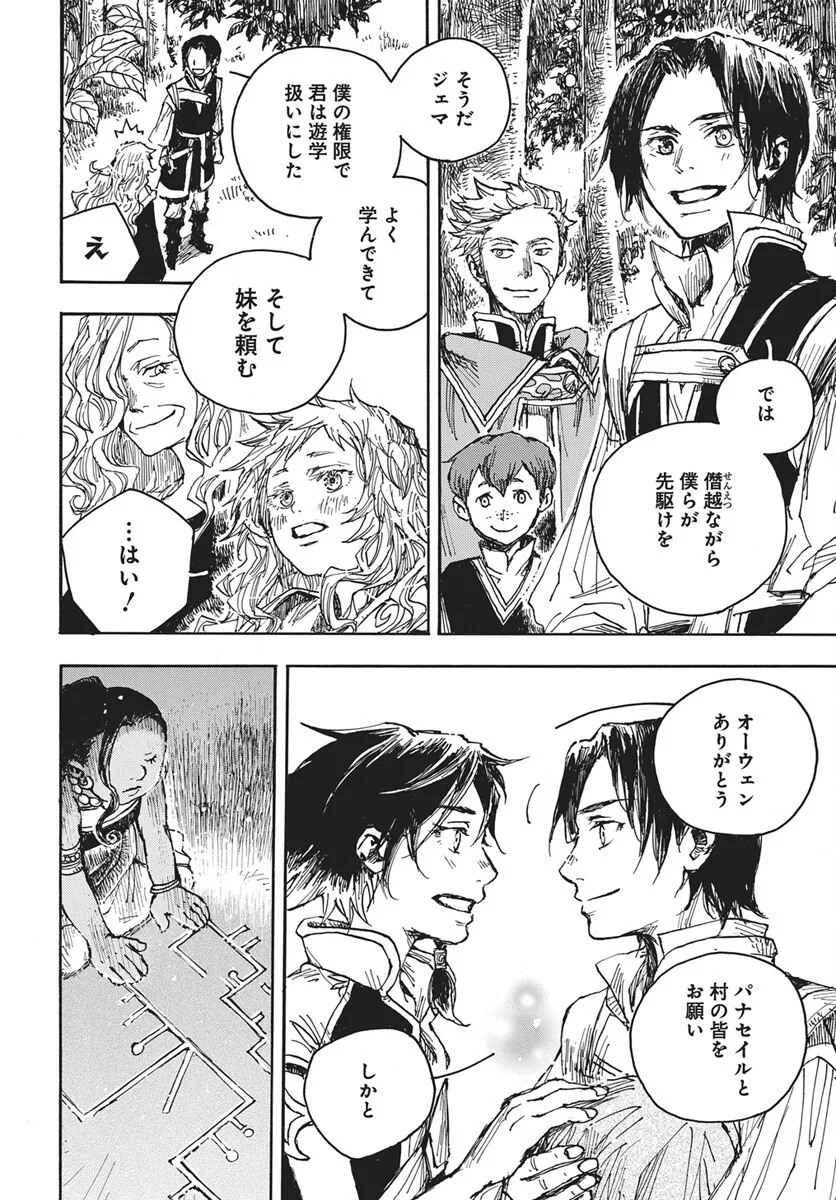 Hi no Ryuu no Kuni Chapter 17 33ページ