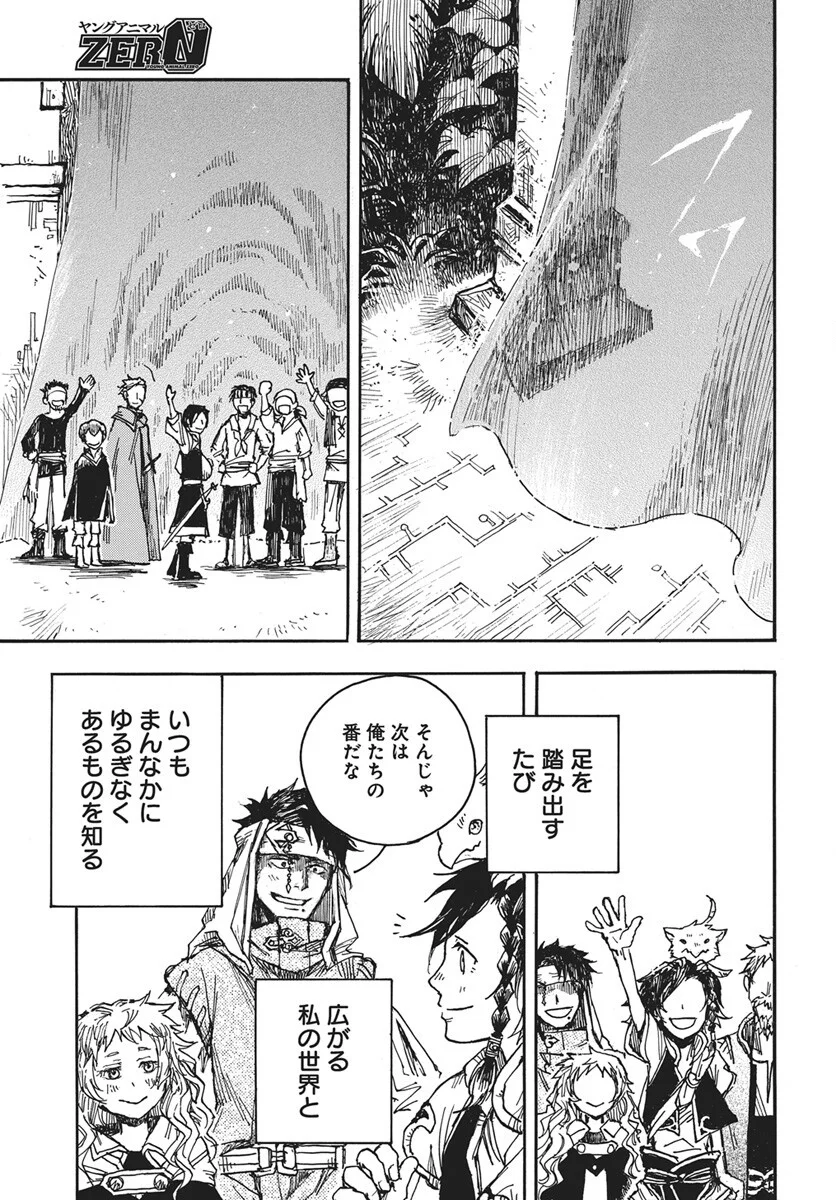 Hi no Ryuu no Kuni Chapter 17 34ページ