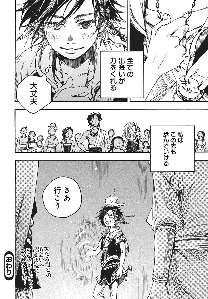 Hi no Ryuu no Kuni Chapter 17 35ページ