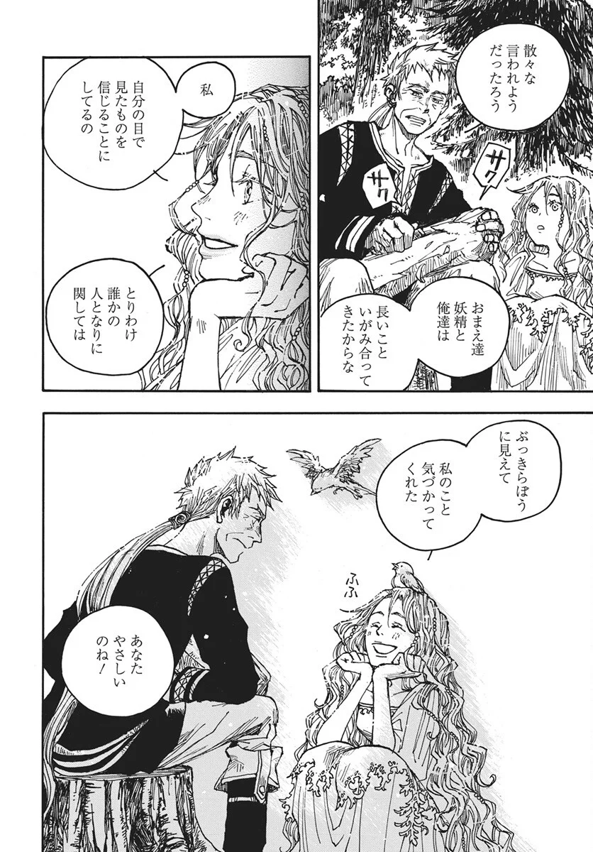 Hi no Ryuu no Kuni Chapter 17 5ページ