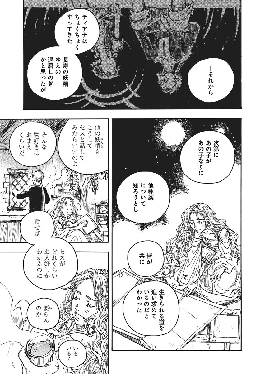 Hi no Ryuu no Kuni Chapter 17 6ページ