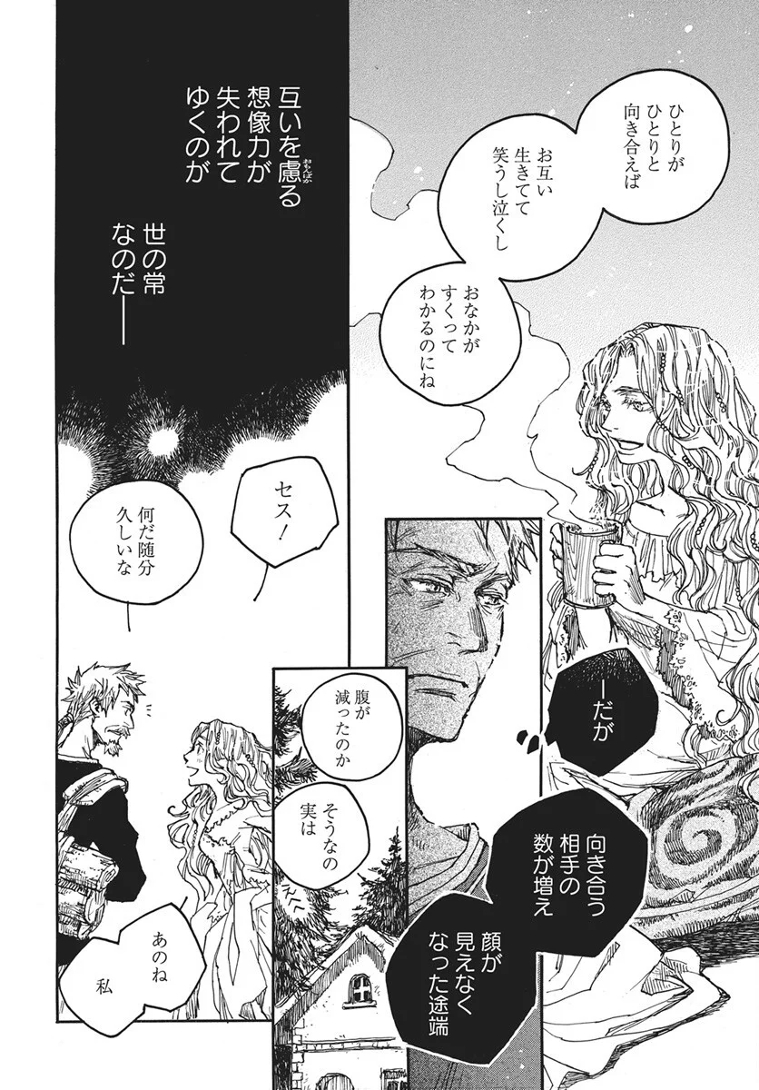 Hi no Ryuu no Kuni Chapter 17 7ページ