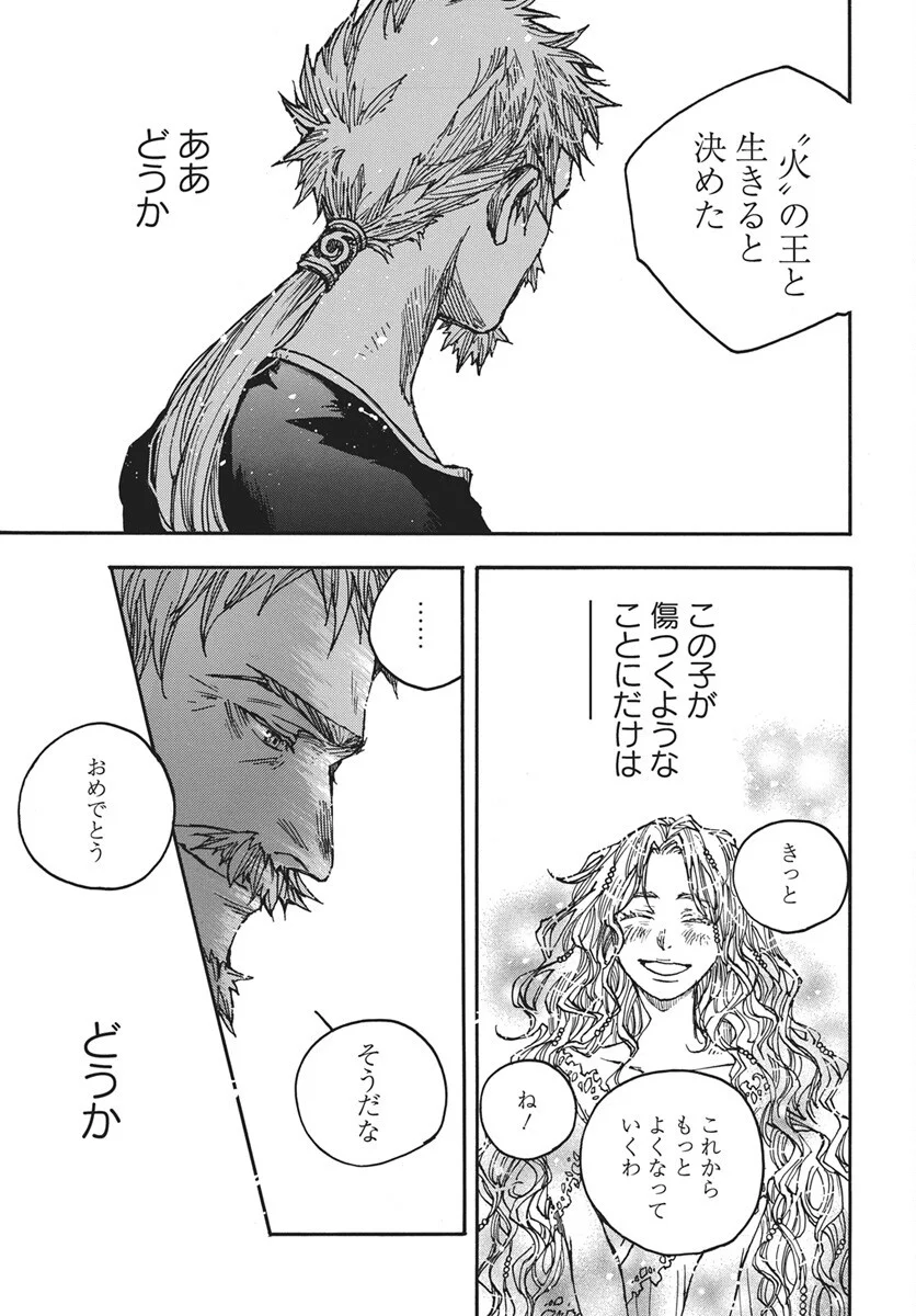 Hi no Ryuu no Kuni Chapter 17 8ページ
