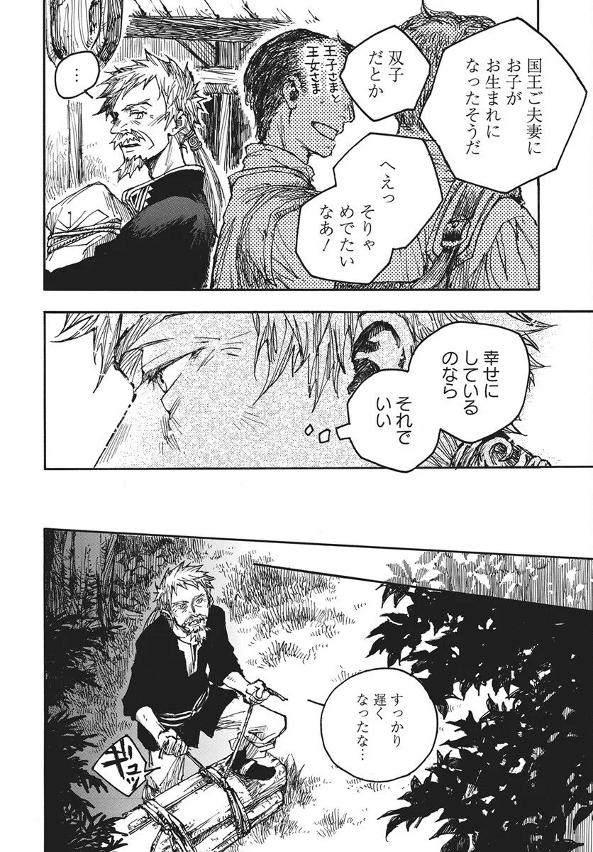 Hi no Ryuu no Kuni Chapter 17 9ページ