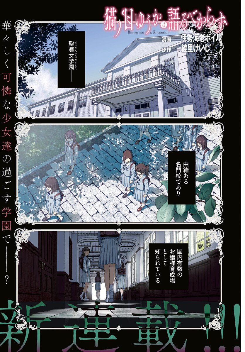 Nekonome Yuuka wa Kataru Bekarazu Chapter 1 1ページ