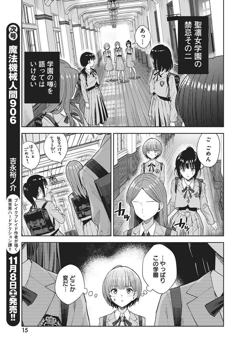 Nekonome Yuuka wa Kataru Bekarazu Chapter 1 12ページ