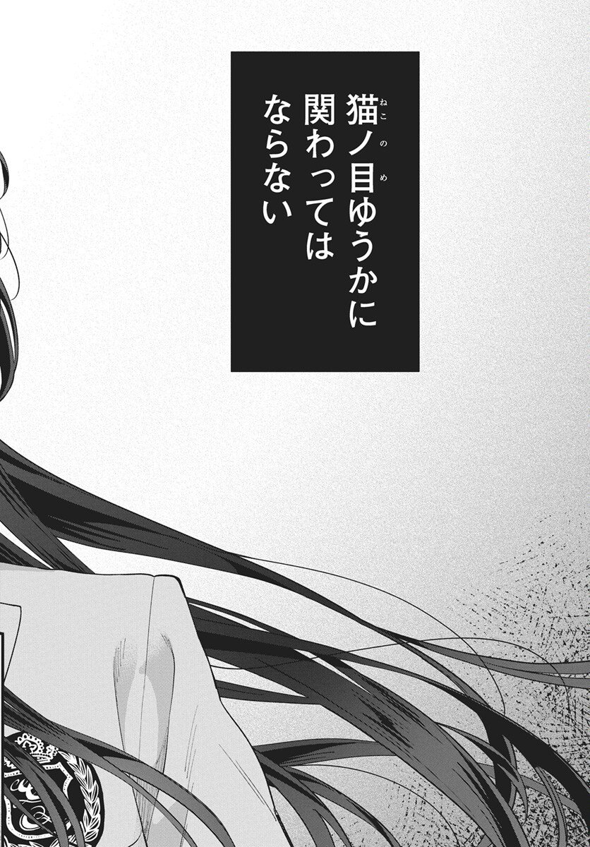 Nekonome Yuuka wa Kataru Bekarazu Chapter 1 15ページ