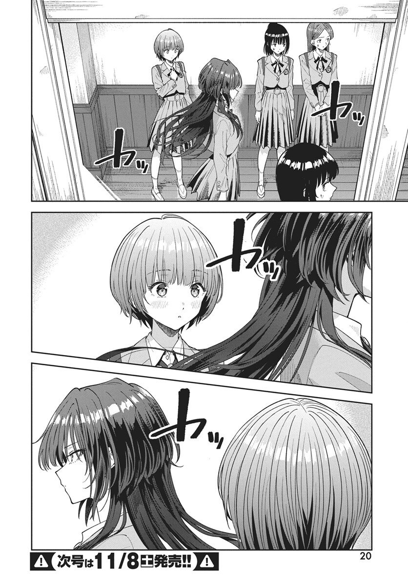 Nekonome Yuuka wa Kataru Bekarazu Chapter 1 17ページ