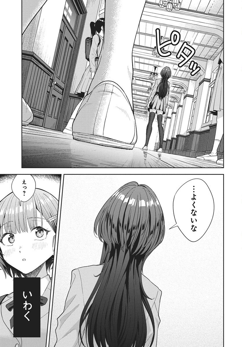 Nekonome Yuuka wa Kataru Bekarazu Chapter 1 18ページ