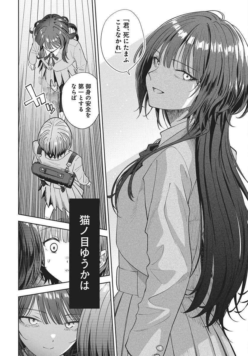 Nekonome Yuuka wa Kataru Bekarazu Chapter 1 19ページ