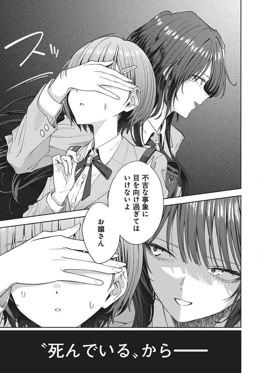 Nekonome Yuuka wa Kataru Bekarazu Chapter 1 20ページ