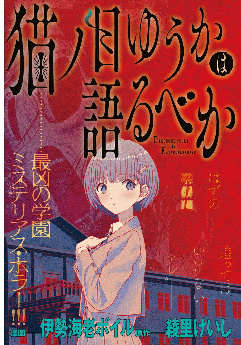 Nekonome Yuuka wa Kataru Bekarazu Chapter 1 3ページ