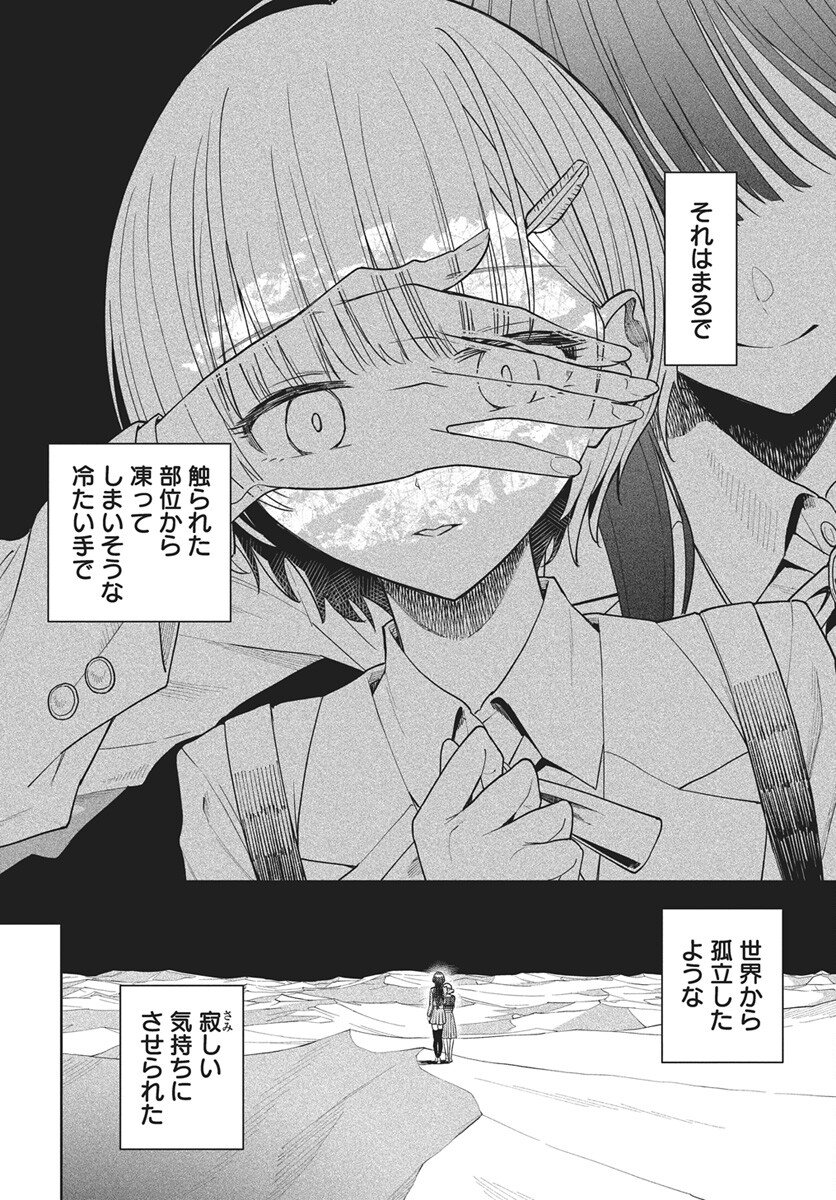 Nekonome Yuuka wa Kataru Bekarazu Chapter 1 21ページ