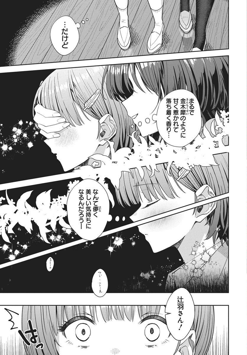 Nekonome Yuuka wa Kataru Bekarazu Chapter 1 22ページ