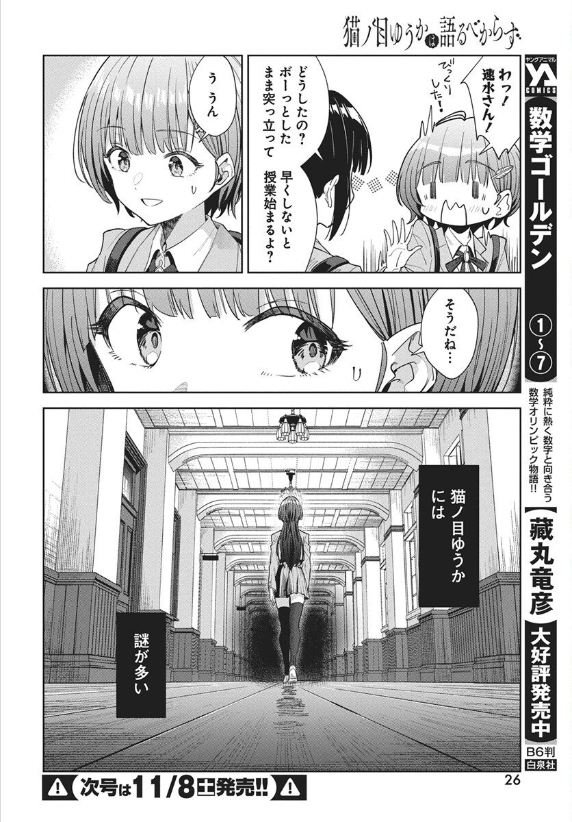 Nekonome Yuuka wa Kataru Bekarazu Chapter 1 23ページ
