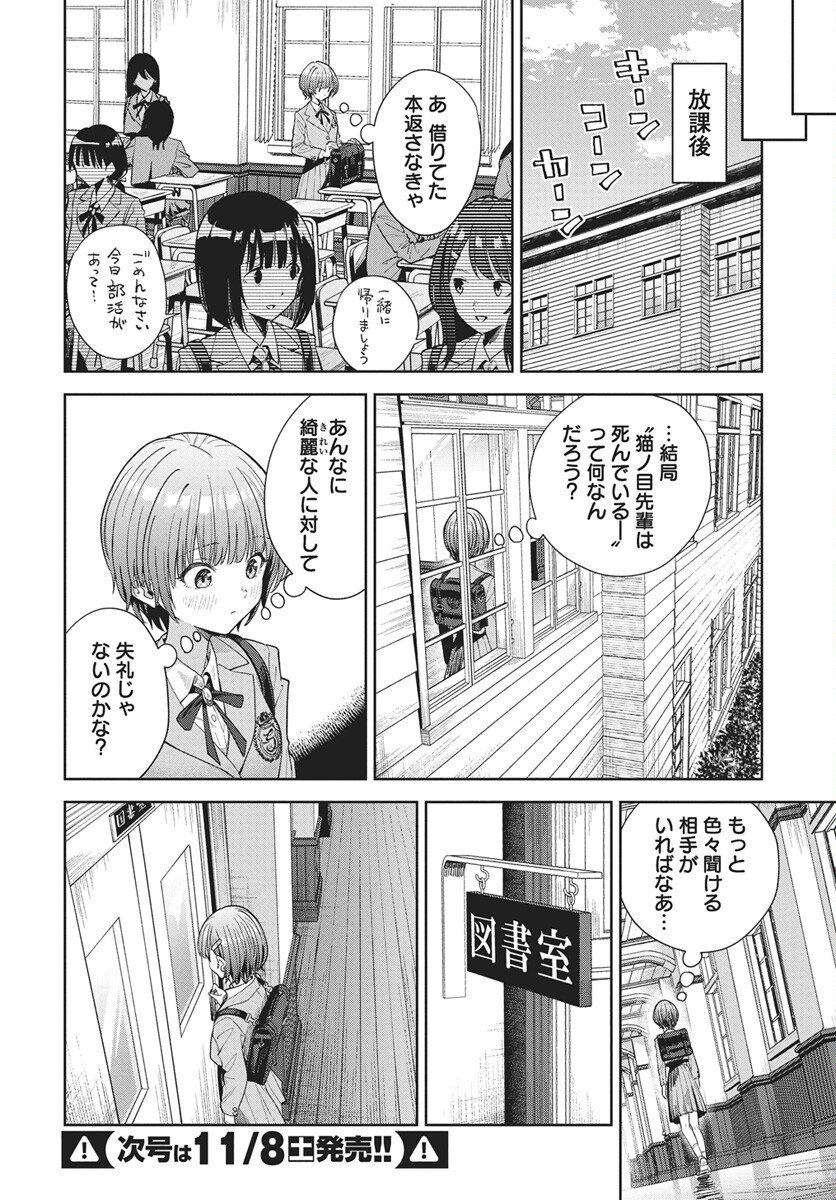 Nekonome Yuuka wa Kataru Bekarazu Chapter 1 25ページ