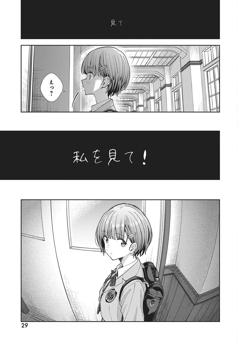 Nekonome Yuuka wa Kataru Bekarazu Chapter 1 26ページ