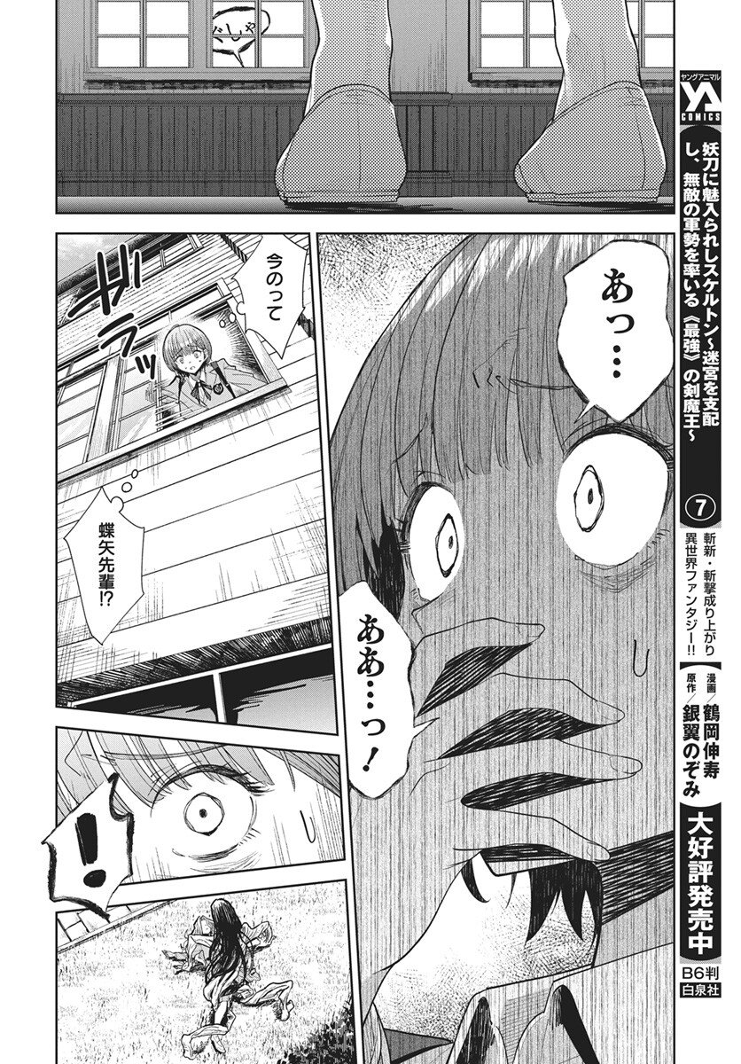 Nekonome Yuuka wa Kataru Bekarazu Chapter 1 29ページ