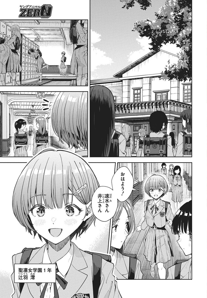Nekonome Yuuka wa Kataru Bekarazu Chapter 1 4ページ
