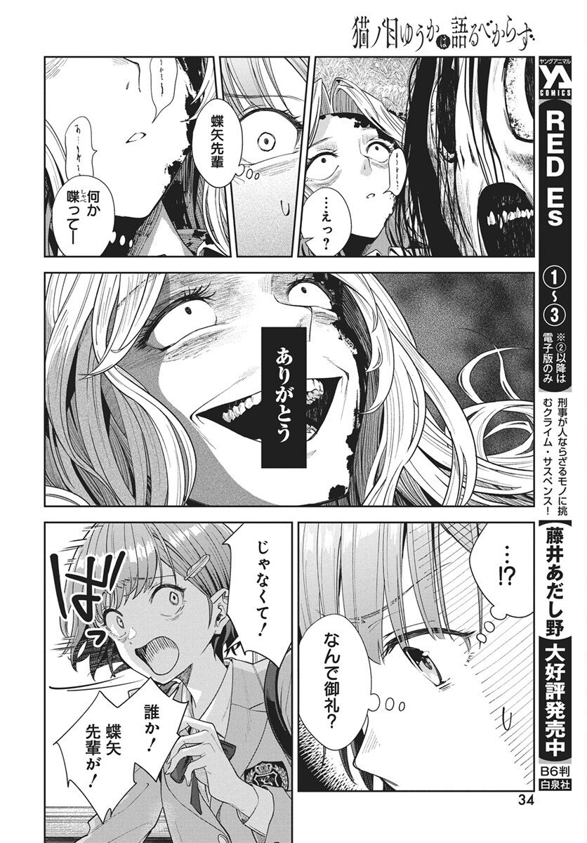 Nekonome Yuuka wa Kataru Bekarazu Chapter 1 31ページ