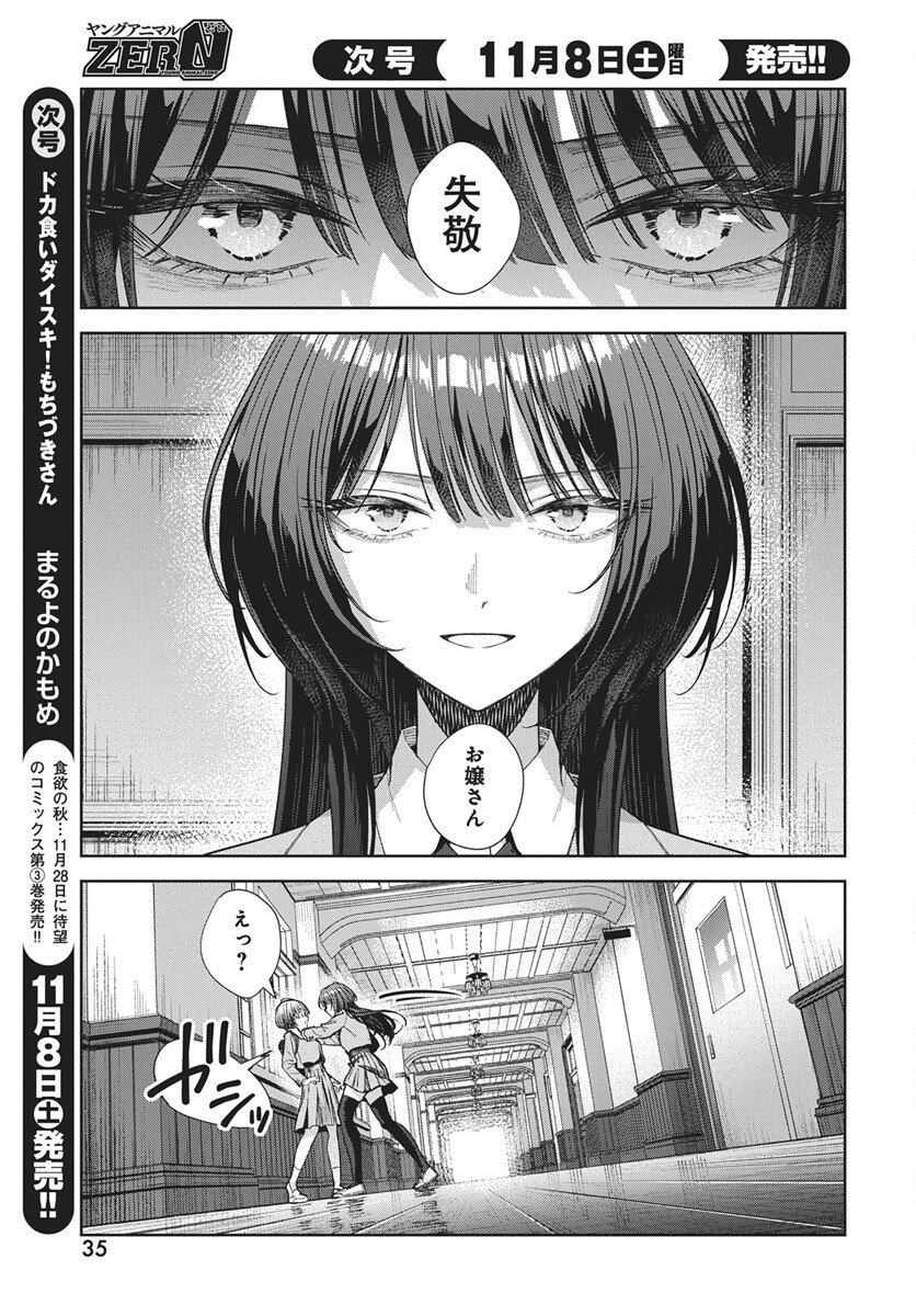 Nekonome Yuuka wa Kataru Bekarazu Chapter 1 32ページ