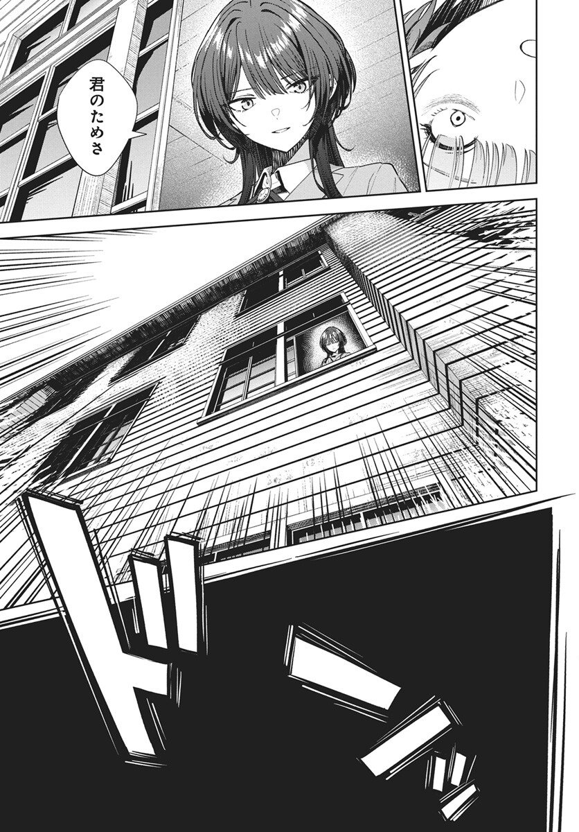 Nekonome Yuuka wa Kataru Bekarazu Chapter 1 34ページ