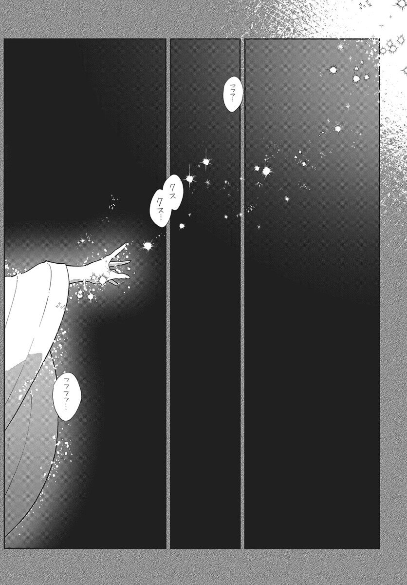 Nekonome Yuuka wa Kataru Bekarazu Chapter 1 35ページ