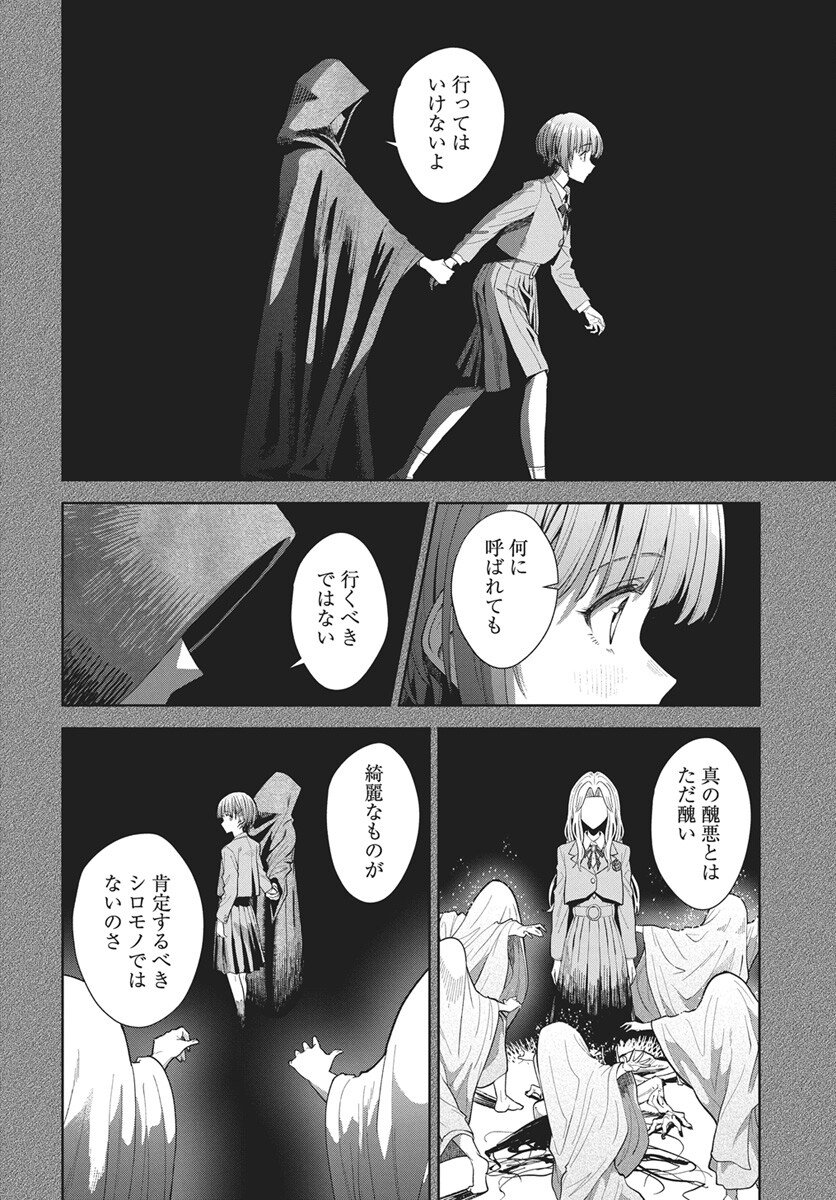 Nekonome Yuuka wa Kataru Bekarazu Chapter 1 39ページ