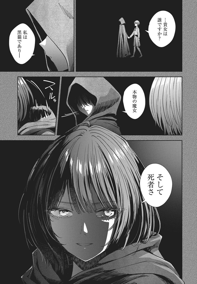 Nekonome Yuuka wa Kataru Bekarazu Chapter 1 40ページ