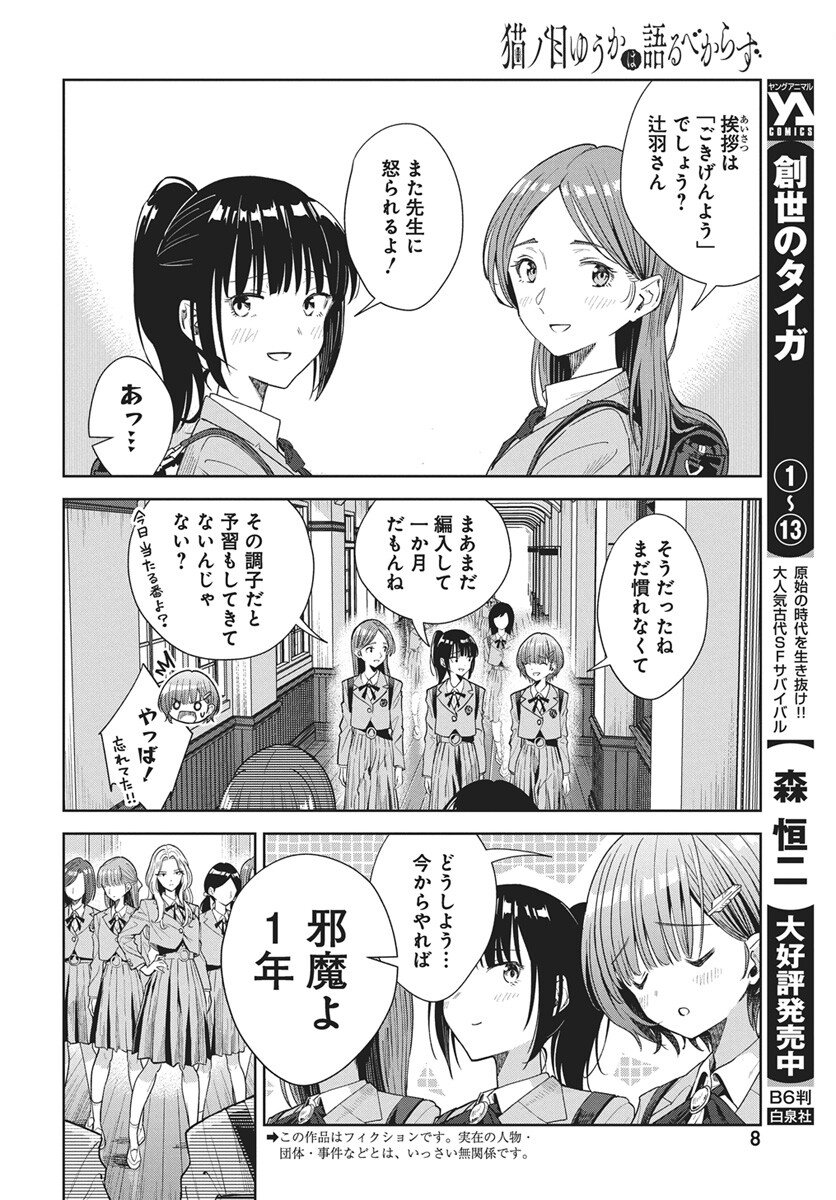 Nekonome Yuuka wa Kataru Bekarazu Chapter 1 5ページ