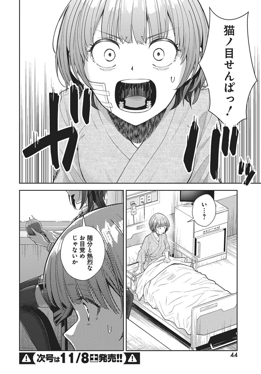 Nekonome Yuuka wa Kataru Bekarazu Chapter 1 41ページ