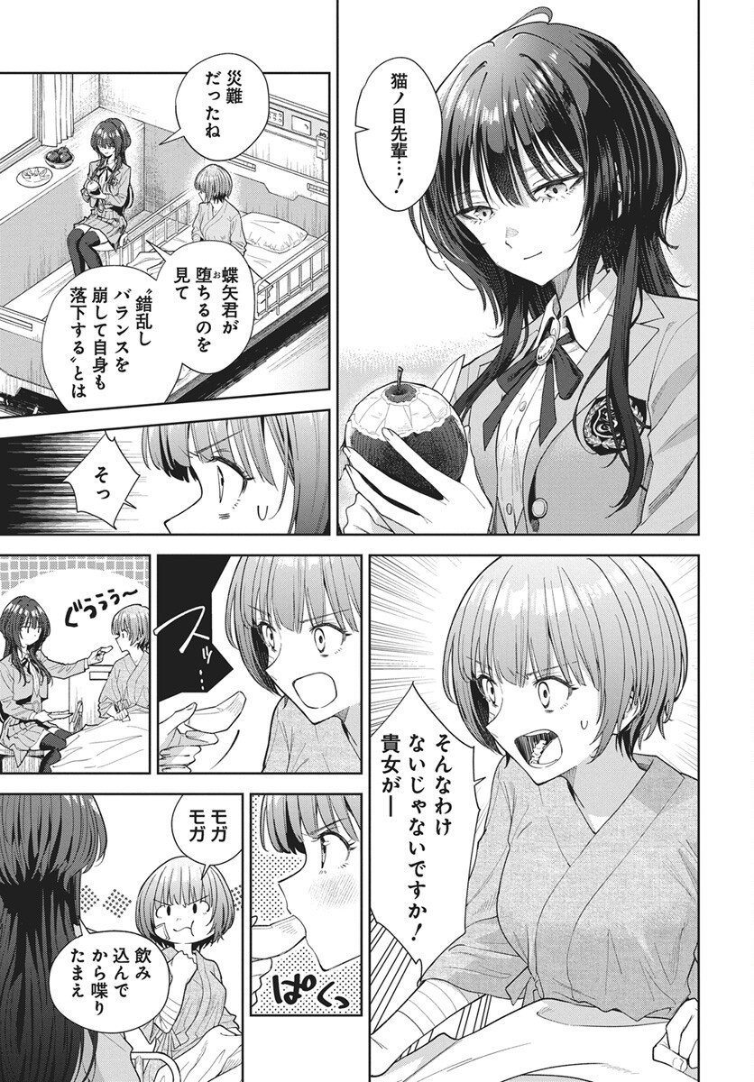 Nekonome Yuuka wa Kataru Bekarazu Chapter 1 42ページ